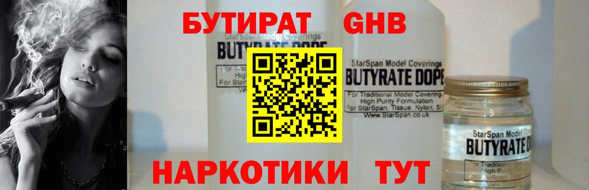 Бутират 1.4BDO  Вход с VPN  Красноперекопск 