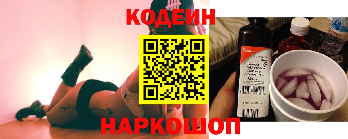 Кодеиновый сироп Lean Purple Drank Красноперекопск