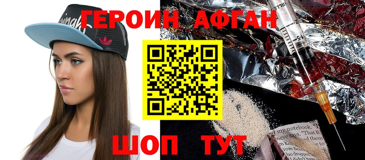 Красноперекопск  ГЕРОИН VHQ  Вход с VPN 