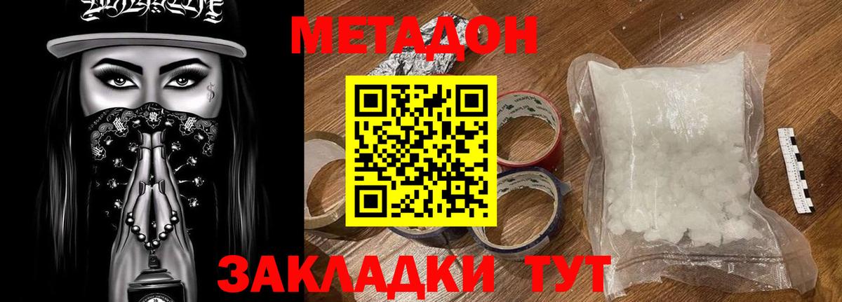 МЕТАДОН мёд  МЕТАДОН VHQ  Красноперекопск  Вход с VPN 