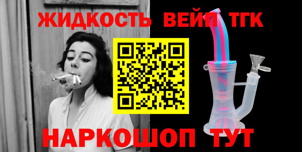 Красноперекопск  Дистиллят ТГК гашишное масло  Вход с VPN  Дистиллят ТГК жижа 